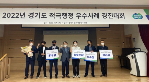 적극행정 우수사례 경진대회 / 사진제공=경기도