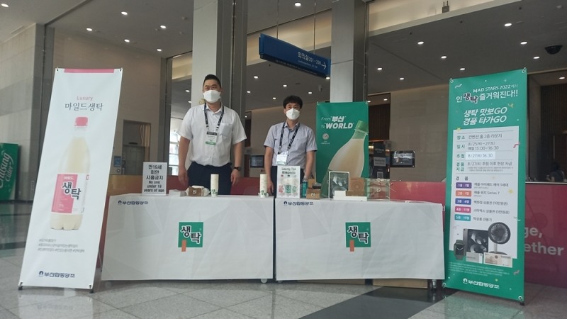 생탁, ‘2022 부산국제광고제’ 참가