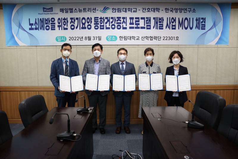 매일헬스뉴트리션, 한림대학교와 MOU 체결