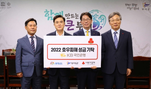 31일 충청남도 부여군청에서 열린 '2022 호우피해 성금 기탁식'에서 (왼쪽부터) 박정현 부여군수, 김태흠 충남도지사, 이재근 KB국민은행장, 성우종 충남사회복지공동모금회장이 기념촬영을 하고 있다. / 사진제공=KB국민은행