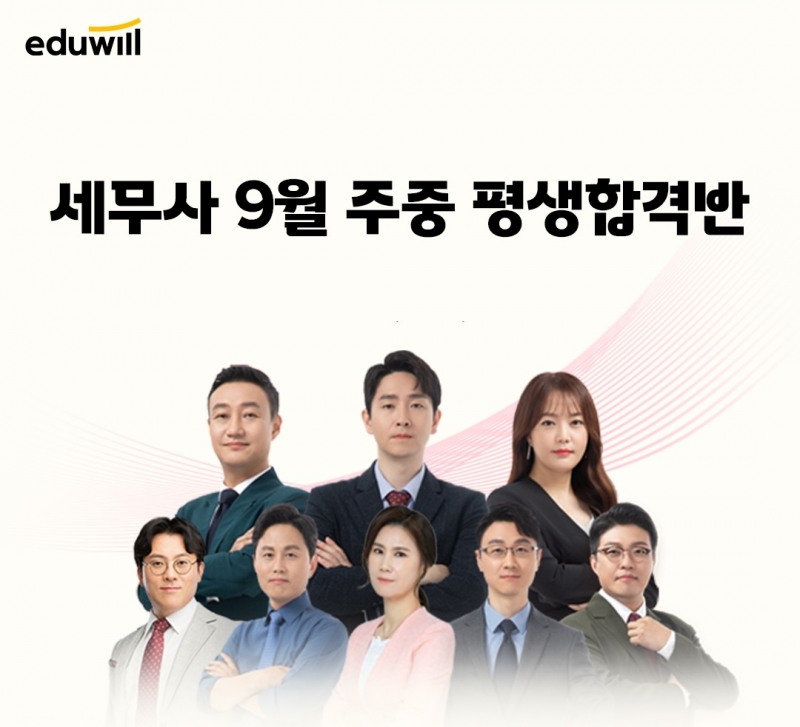 에듀윌 경영아카데미 종로캠퍼스, 2023년 세무사 시험 준비를 돕는 ‘9월 주중 학습반’ 과정 진행