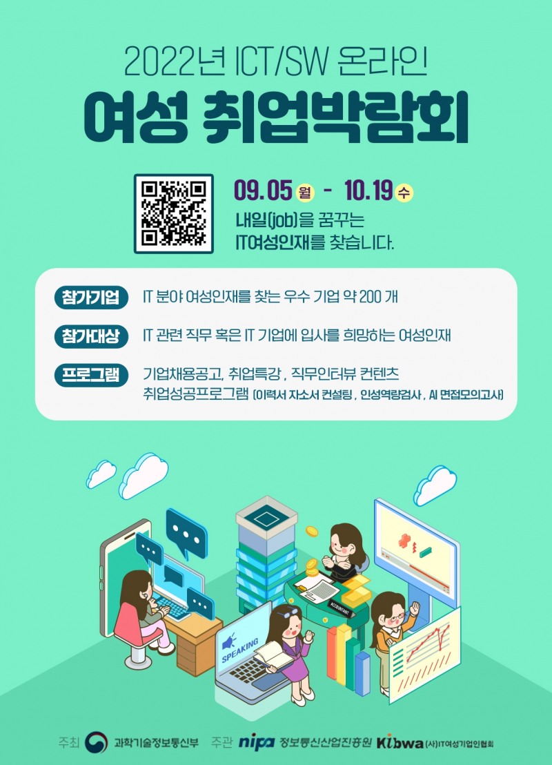 잡코리아-IT여성기업인협회 ‘ICT/SW 여성 취업박람회’ 개최