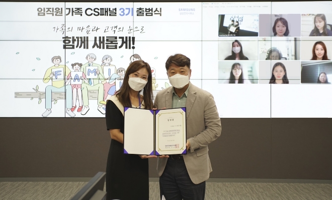 삼성전자서비스는 서비스 품질을 객관적으로 평가하고 실효성 높은 고객 정책을 수립하기 위해 ‘임직원 가족 CS 패널’ 3기를 출범했다고 1일 밝혔다. 사진은 삼성전자서비스 대표이사 송봉섭 부사장이 임직원 가족 CS 패널에게 임명장을 수여하는 모습. (사진 = 삼성전자서비스 제공)
