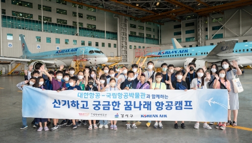 대한항공 항공진로체험