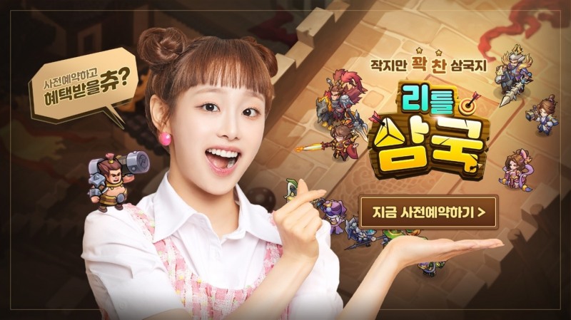 이달의 소녀 츄가 선택한 '리틀삼국', 사전예약 돌입