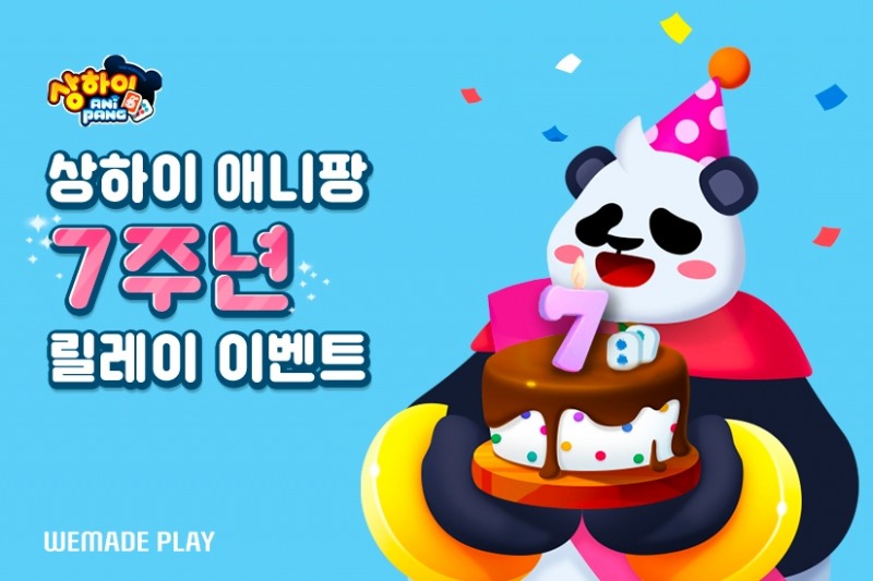 위메이드플레이, '상하이 애니팡' 7주년 릴레이 이벤트 개시