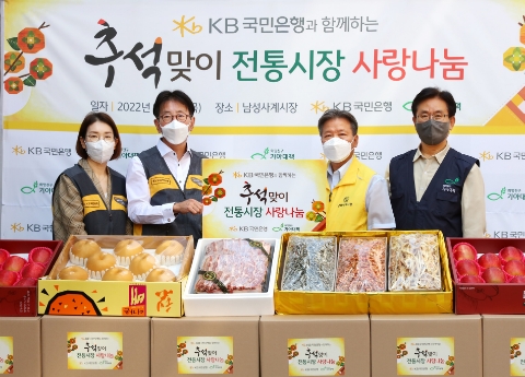 1일 남성사계시장에서 열린 추석맞이 '전통시장 사랑나눔 행사'에서 (왼쪽부터)문혜숙 KB금융지주 ESG본부 상무, 이재근 KB국민은행장, 이재열 상인회장, 유원식 희망친구 기아대책 회장이 기념촬영을 하고 있다. / 사진제공=KB국민은행