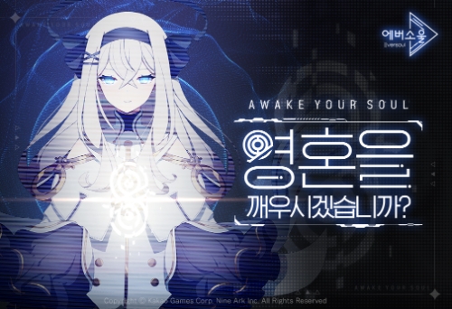 카카오게임즈, 신작 모바일 RPG ‘에버소울’ 티저 영상 공개