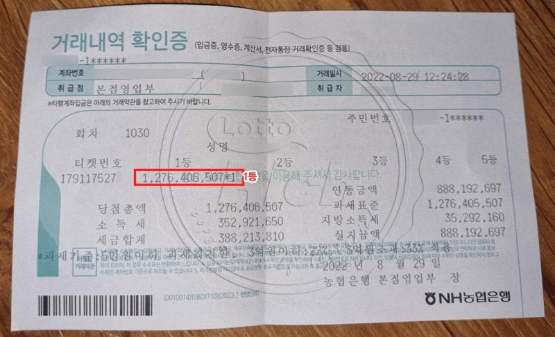 동행복권 제 1030회 로또 1등 당첨자 김길수(가명)씨의 거래내역증 (출처-로또리치)