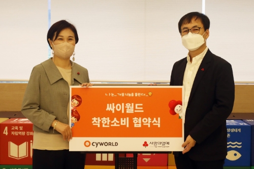 싸이월드, 서울 사랑의열매와 착한소비 협약 맞손