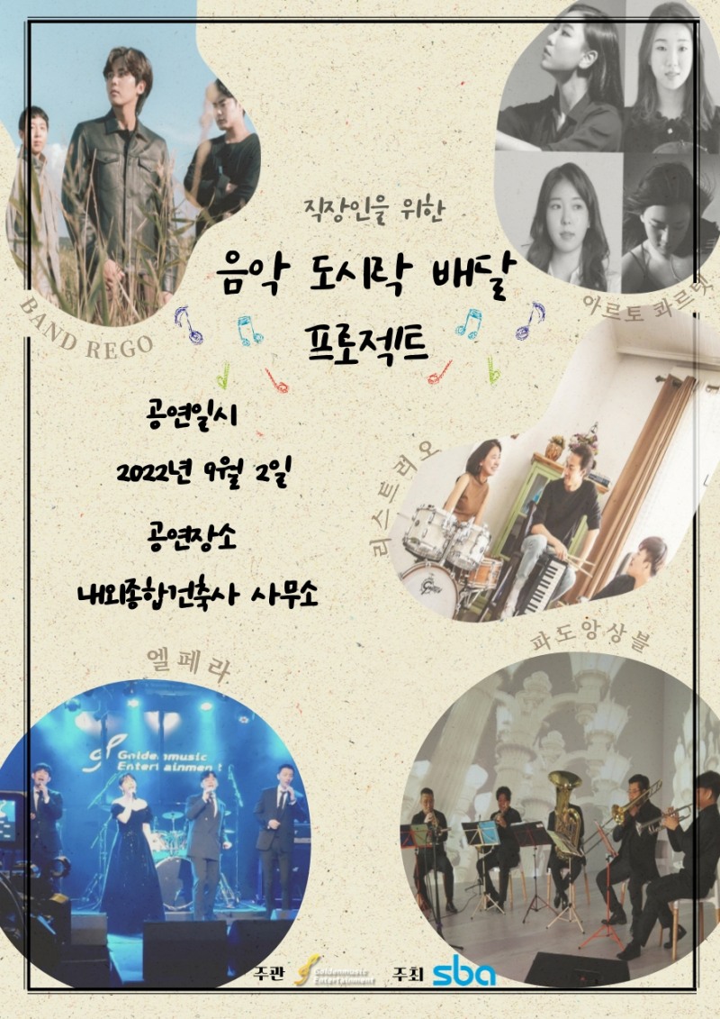사진='예술로 행복한 중소기업' 공연 포스터
