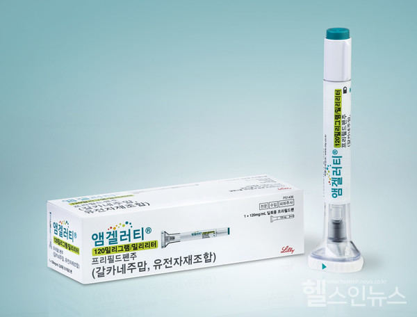 앰겔러티(성분명갈카네주맙)
