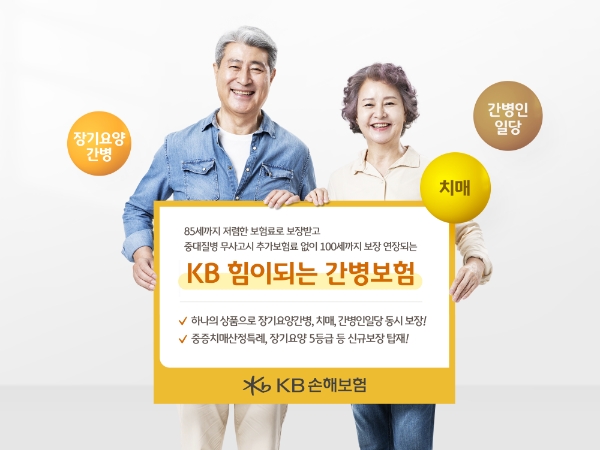 KB손해보험, 업계 최초 실종 치매환자 보호 ‘지문등록 할인제도’ 신설