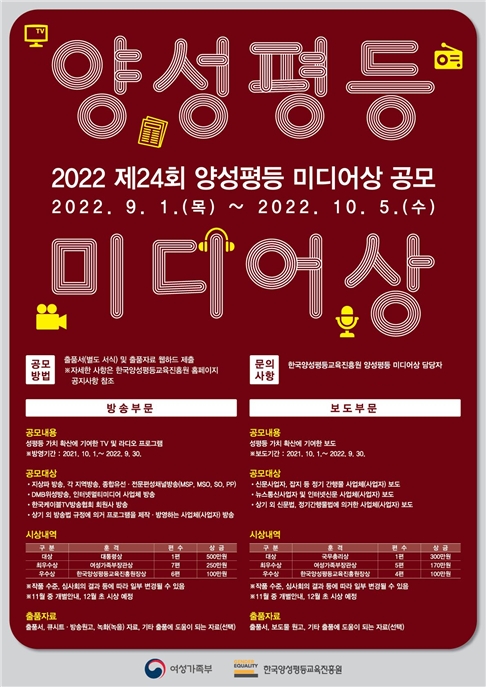 양평원, ‘제24회 양성평등 미디어상’ 공모 내달 5일까지 진행