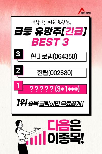뻔한 광고 말고, 진짜 주식정보가 있는 곳 【골든클럽】