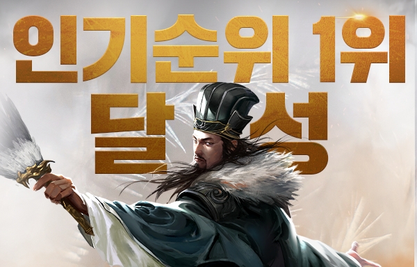 사진 = MZ삼국지 제공