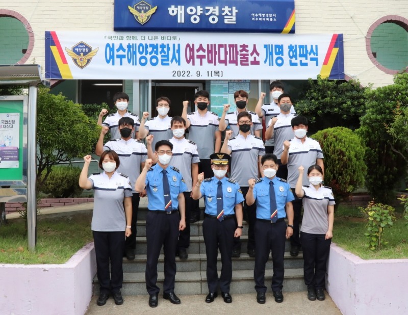 여수바다파출소 현판식 기념촬영 모습 (사진제공 = 여수해양경찰서)