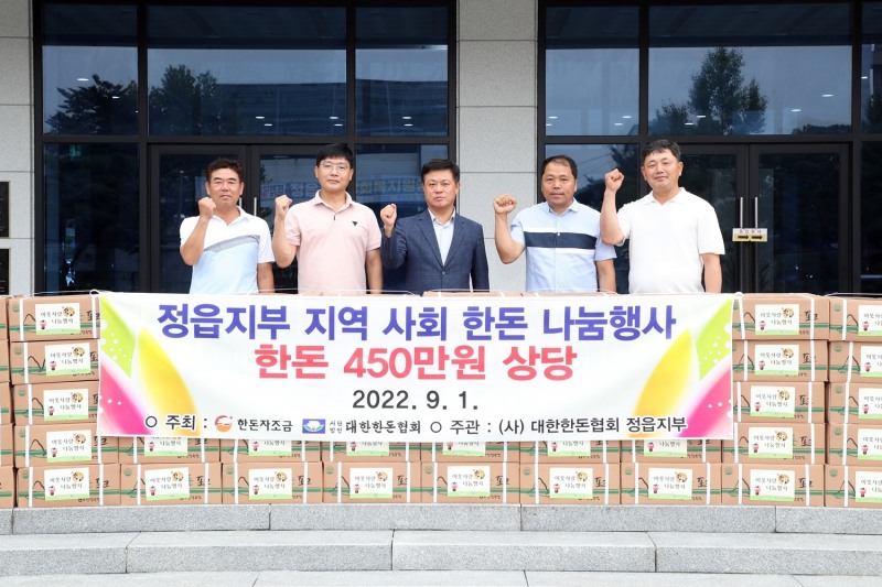 1일 실시 된 추석맞이 돼지고기 나눔행사 모습 (사진제공 = 정읍시)