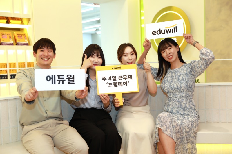에듀윌 임직원 만족도 가장 높은 ‘주 4일 근무제’…”일주일에 4일만 일해요”