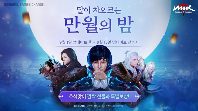 위메이드, '미르M' 대규모 업데이트 '원정의 시대' 단행