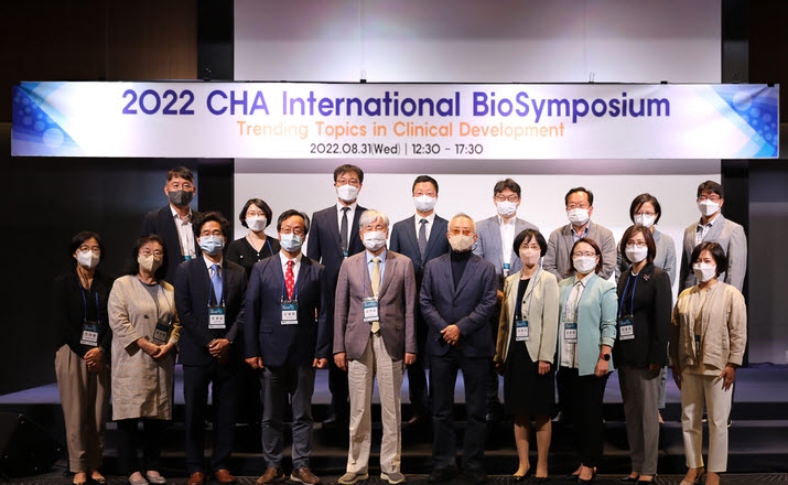 '2022 CHA 글로벌 바이오심포지엄 '을 마친후 참석자들이 기념촬영을 하고 있다.(뉴시스)