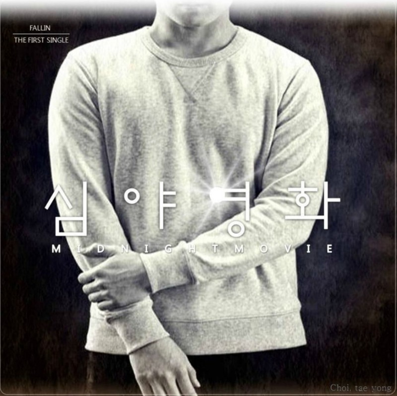 싱어송라이터 최태용(폴린, Fallin), 1집 '심야영화' 앨범사진 / 사진=Courtesy of artist