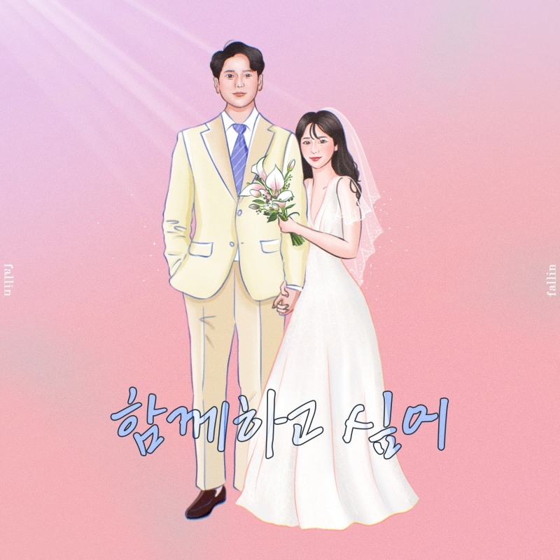 싱어송라이터 최태용(폴린, Fallin), 6집 ‘함께하고 싶어’ 앨범사진 / 사진=Courtesy of artist