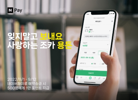 2022 네이버페이 추석이벤트