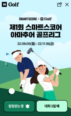 제1회 스마트스코어 아마추어 골프리그