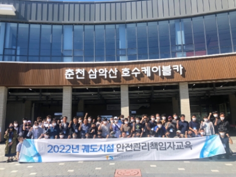 9월 1일(목)부터 2일(금)까지 한국교통안전공단이 강원도 춘천 베어스호텔에서 전국 궤도안전관리책임자 교육을 실시하고 기념사진을 촬영하고 있다.
