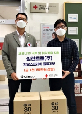 대한적십자사, 실란트로㈜와 함께 취약계층 방역물품 전달