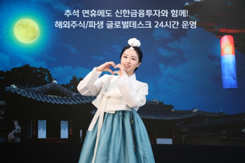 신한금융투자, 추석 연휴 해외주식·파생 글로벌데스크 24시간 운영체제 가동