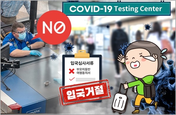 엔데믹.. 입국 전 필수 증빙서류 '부모여행동의서' 잊지 말아야