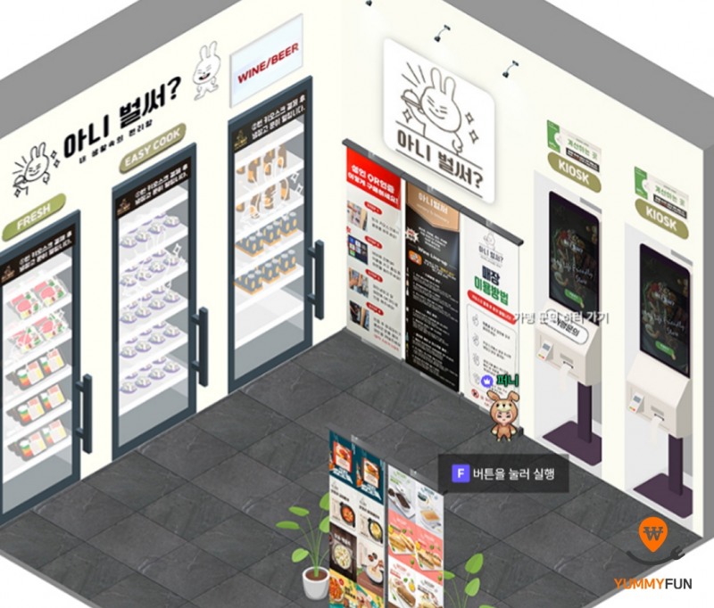 미미쿡·아니벌써, 밀키트로 메타버스 마케팅 실시