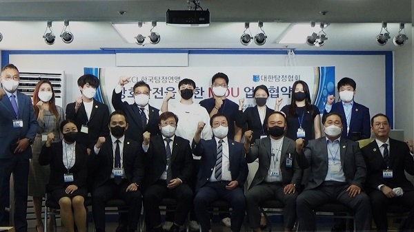 KCI 한국탐정연맹 – 대한탐정협회 탐정업 상호발전을 위한 MOU 체결