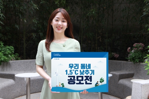 우리금융, 미래세대 위한 ‘우리동네 1.5℃ 낮추기 공모전’ 개최