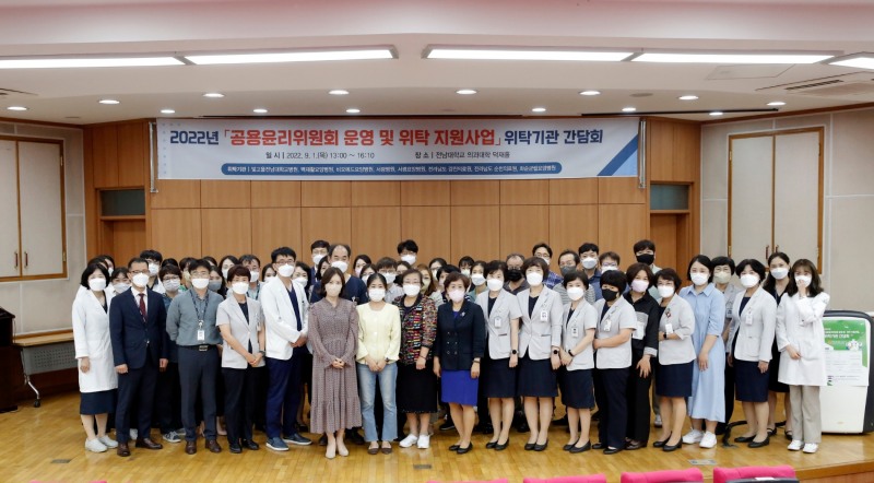 공용윤리위원회 위탁기관 간담회 모습 (사진제공 = 전남대병원)