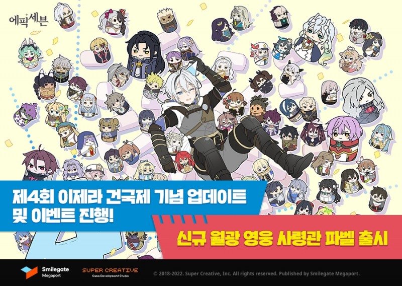 에픽세븐, 풍성한 4주년 이벤트 실시