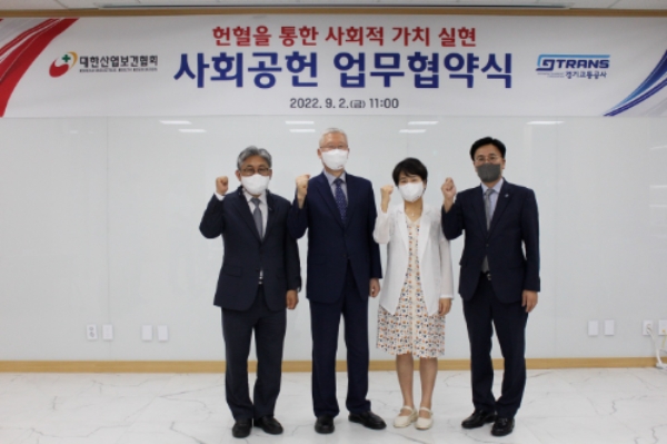 경기교통공사, 대한산업보건협회와 헌혈·혈액 나눔 위해 맞손