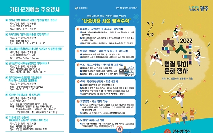 추석 명절맞이 리플릿 (사진제공 = 광주광역시)