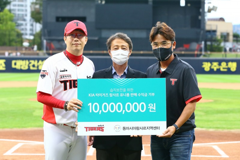 KIA 타이거즈, '람사르데이' 선수 실착 유니폼 경매 수익금 1000여만원 환경단체에 기부