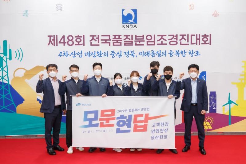 전국품질분임조경진대회에 참가한 청호나이스 제조본부 직원들