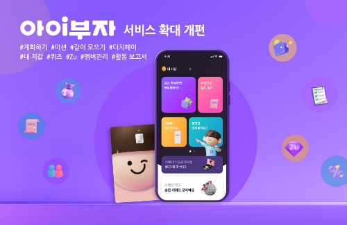하나은행, '아이부자' 앱 서비스 확대 개편…"친척·친구 함께 이용"