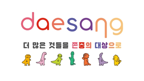 DAESANG 존중캠페인