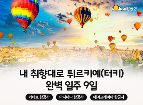 노랑풍선, G마켓·옥션서 튀르키예 일주 상품 소개 라방 진행