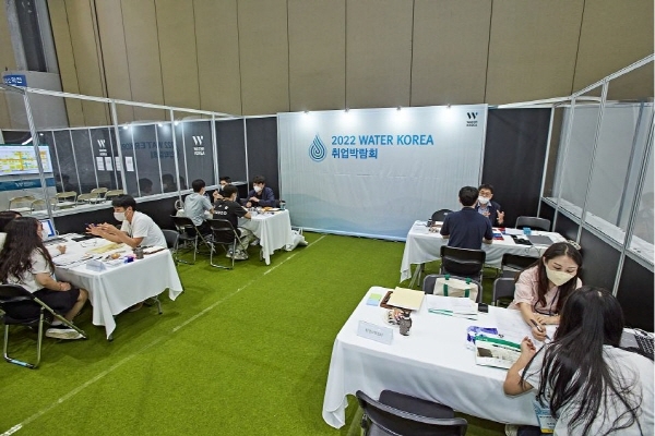 2022년 물산업 전문인력 취업박람회 성료