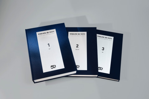 현대중공업그룹 50년사