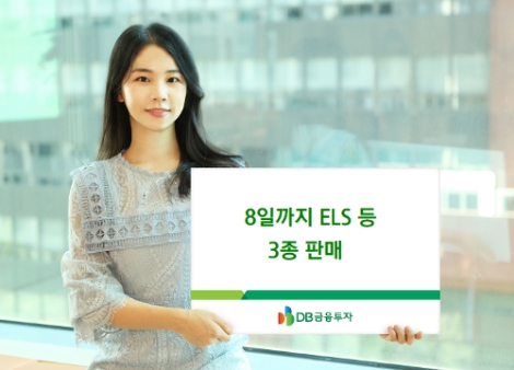 DB금융투자, 주가연계증권 등 3종 시판 나선다