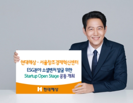 현대해상, 서울창조경제혁신센터와 맞손…"소셜벤처 발굴 행사 공동 개최"