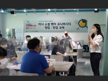 하나금융그룹은 지난 2일 청년일자리 문제 해결 및 지역경제 활성화를 위해 '하나 소셜벤처 유니버시티' 협약 대학교에서 창업·취업 교육을 진행하고 있다. /사진제공=하나금융그룹